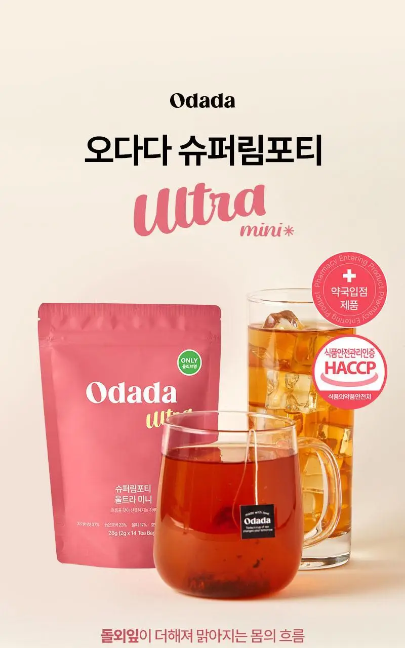 [올영단독] 오다다 이너케어 미니 14개입 2종 택 1 (슈퍼림포티 울트라/슈가컷피티 울트라) 상세페이지 9